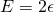 E = 2\epsilon